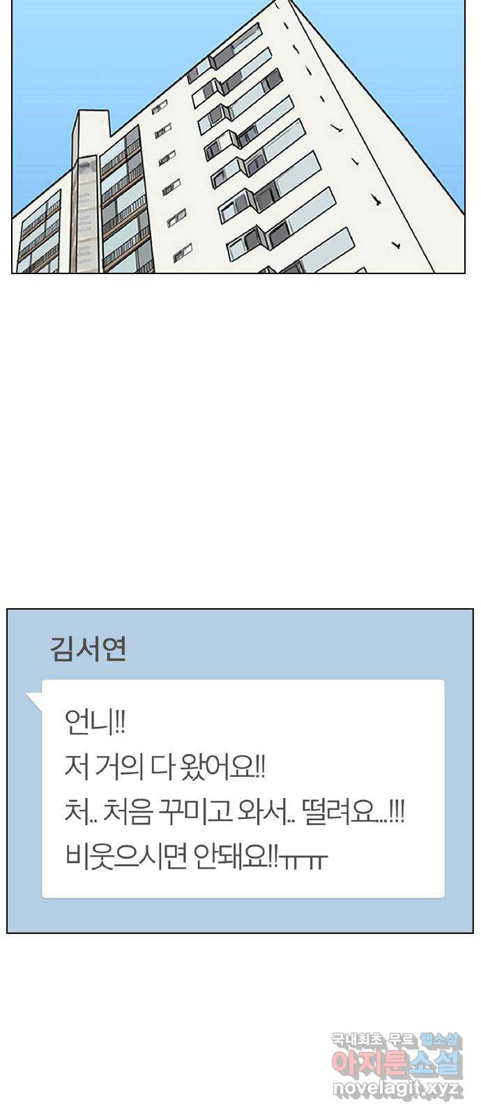 여신강림 외전-26화 - 웹툰 이미지 78