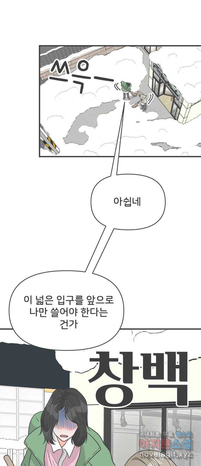 풋내기들 103화 우리들의 겨울 (1) - 웹툰 이미지 2