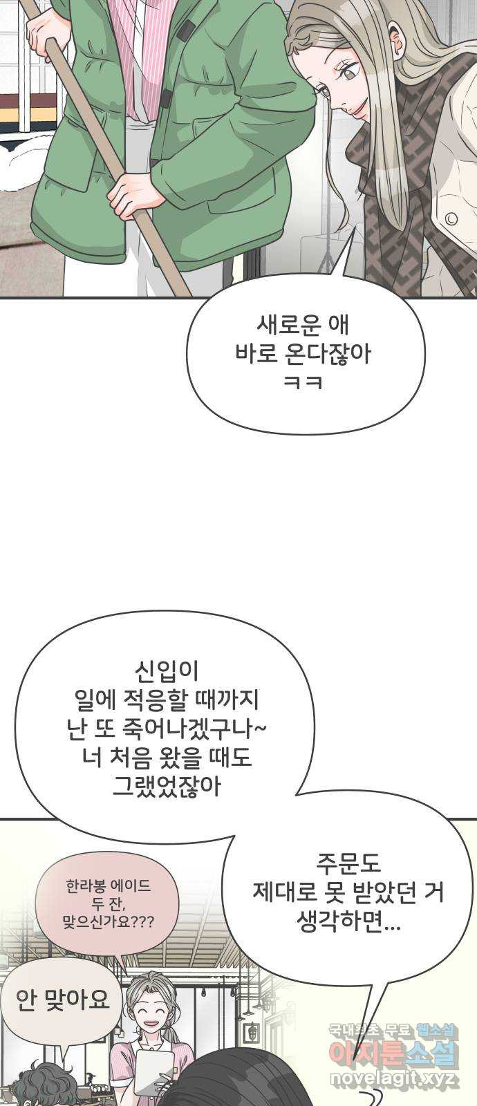 풋내기들 103화 우리들의 겨울 (1) - 웹툰 이미지 3