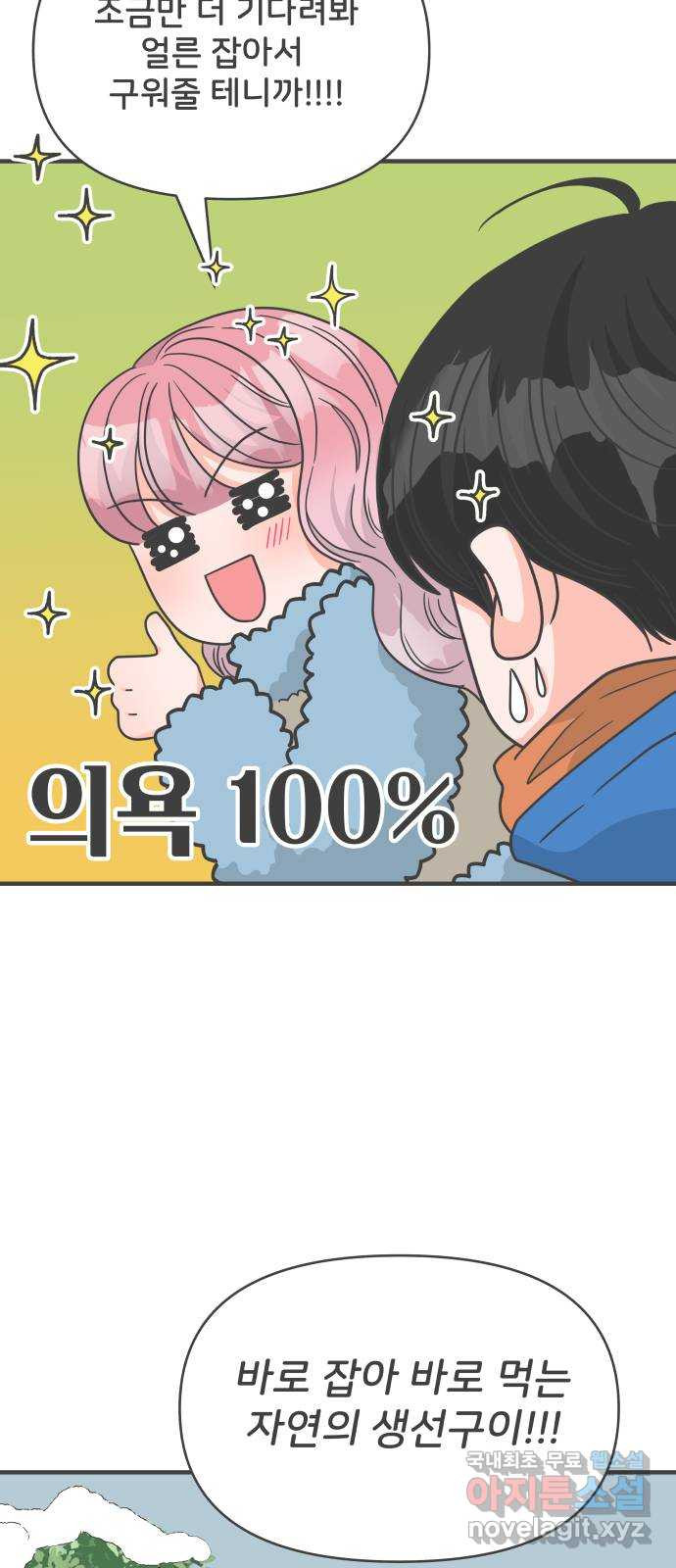 풋내기들 103화 우리들의 겨울 (1) - 웹툰 이미지 23