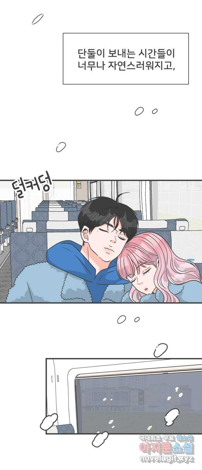 풋내기들 103화 우리들의 겨울 (1) - 웹툰 이미지 48