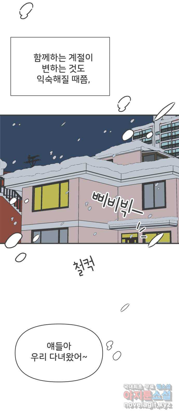 풋내기들 103화 우리들의 겨울 (1) - 웹툰 이미지 49