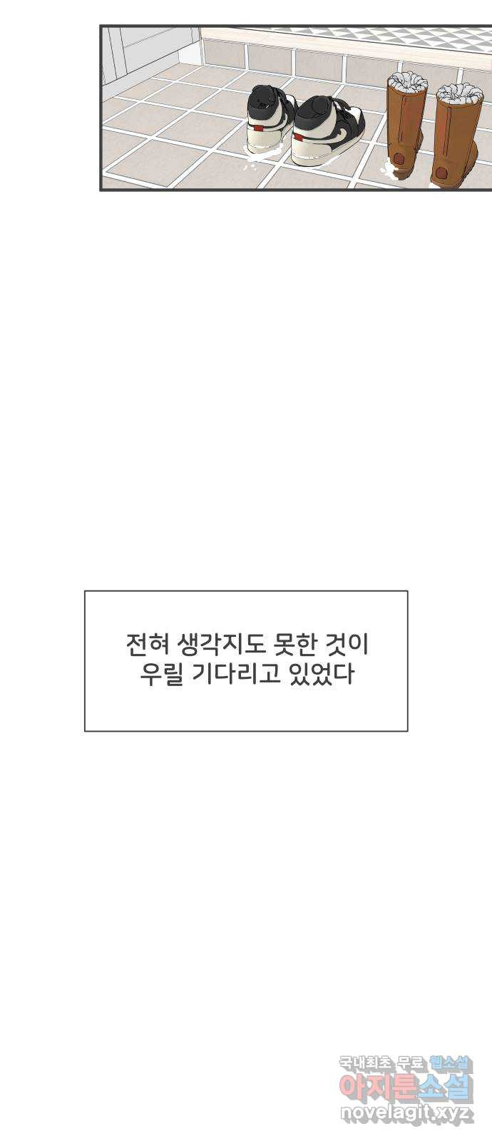 풋내기들 103화 우리들의 겨울 (1) - 웹툰 이미지 50