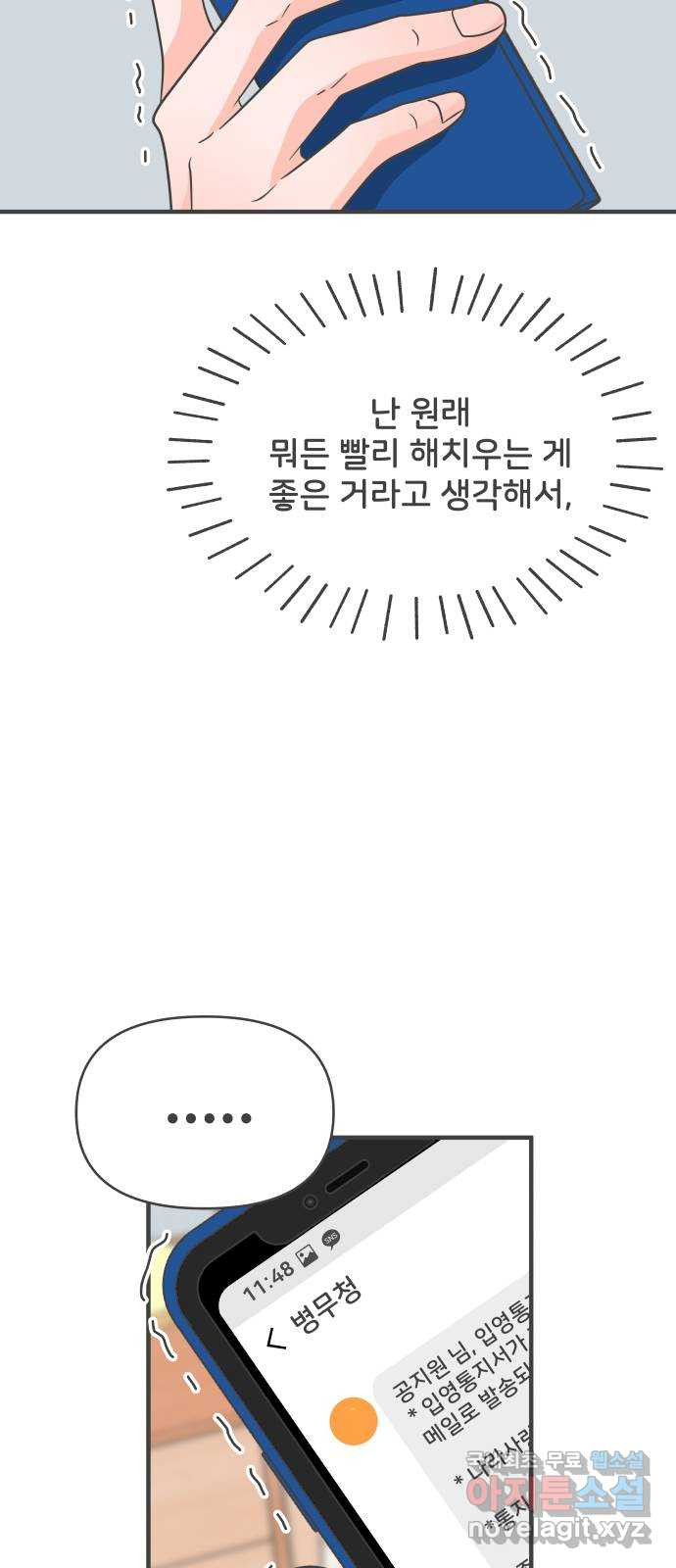 풋내기들 103화 우리들의 겨울 (1) - 웹툰 이미지 53