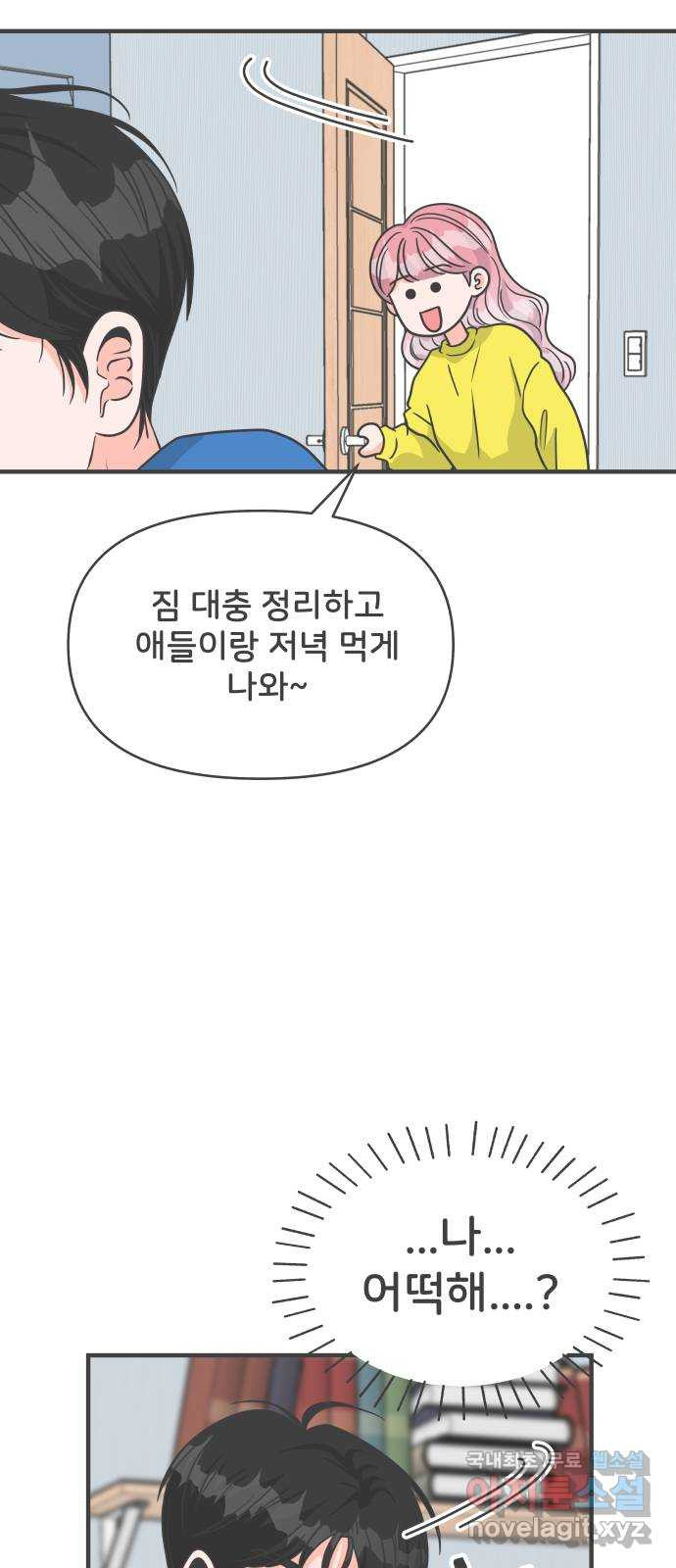 풋내기들 103화 우리들의 겨울 (1) - 웹툰 이미지 55