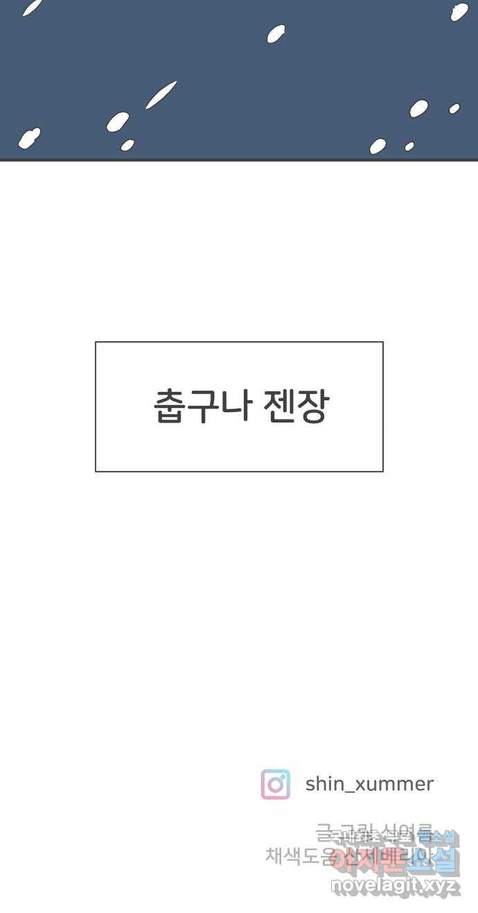 풋내기들 103화 우리들의 겨울 (1) - 웹툰 이미지 59