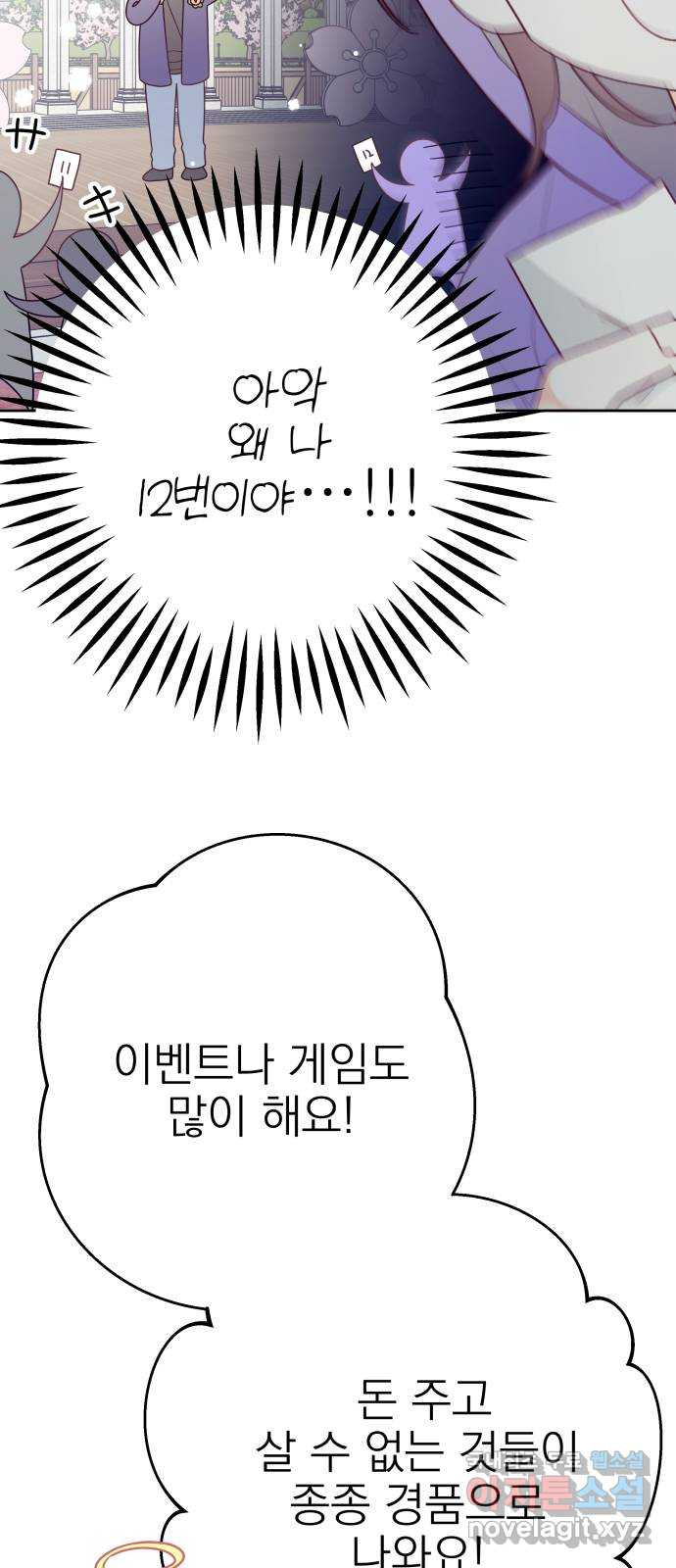 햄버거가 제일 좋아 20화 고백, 첫눈이 오기도 전에 - 웹툰 이미지 14