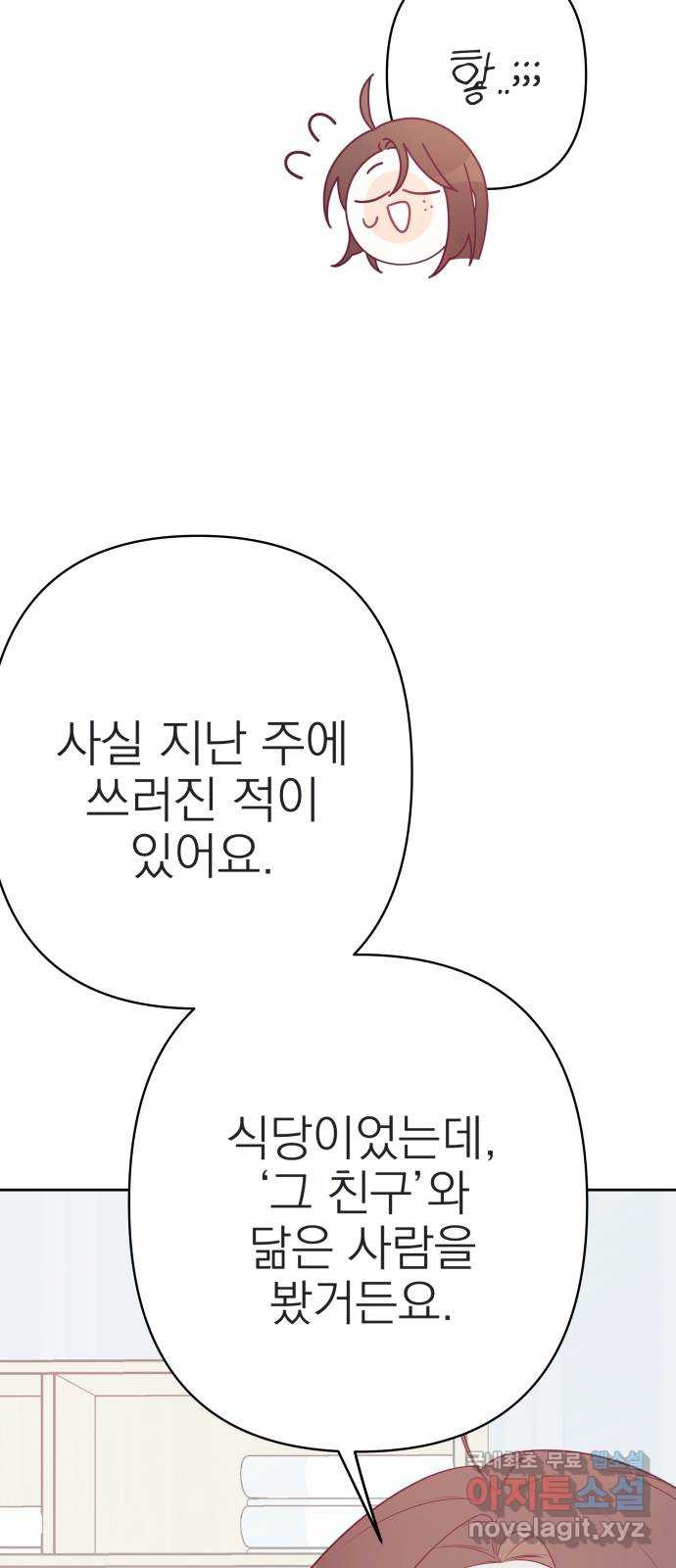 햄버거가 제일 좋아 20화 고백, 첫눈이 오기도 전에 - 웹툰 이미지 25