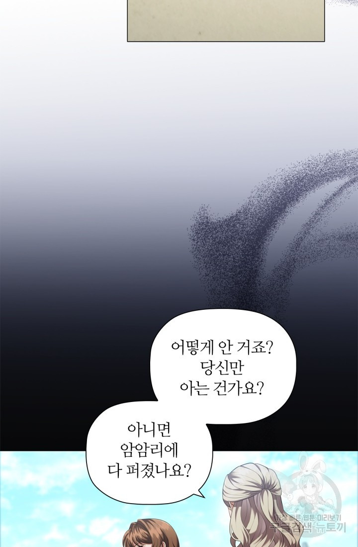 악의의 농도 79화 - 웹툰 이미지 8