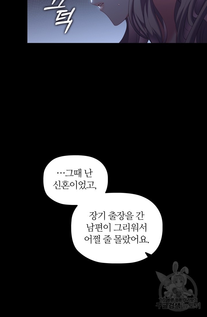 악의의 농도 79화 - 웹툰 이미지 36