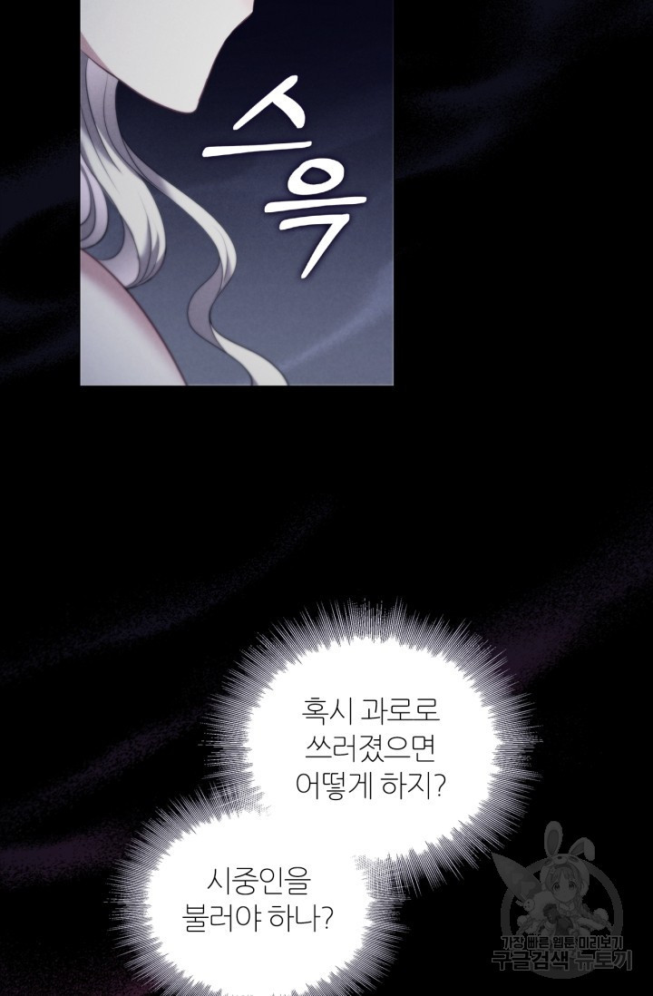 악의의 농도 79화 - 웹툰 이미지 62