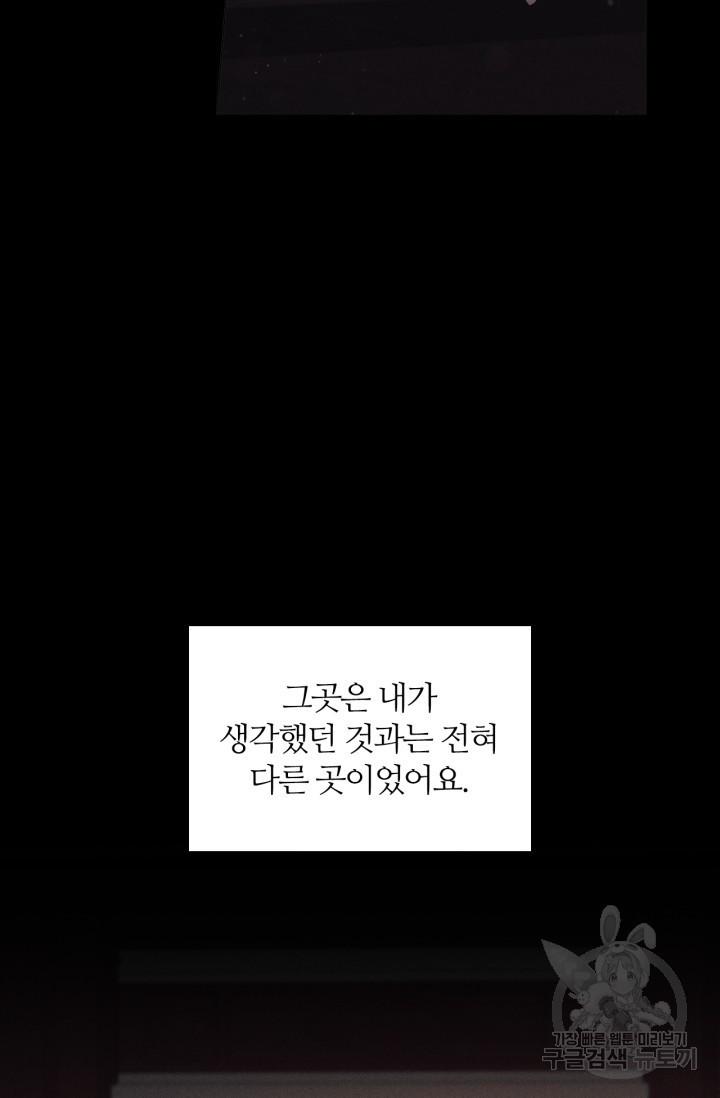 악의의 농도 79화 - 웹툰 이미지 77