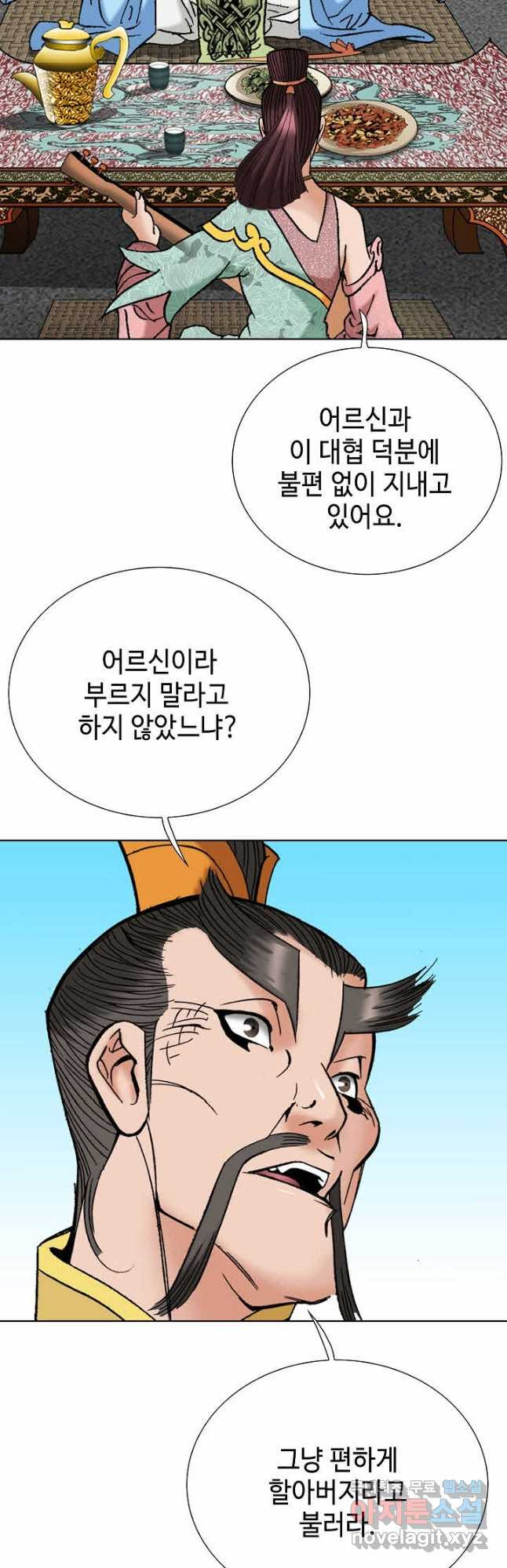 아! 형산파 115화 - 웹툰 이미지 22