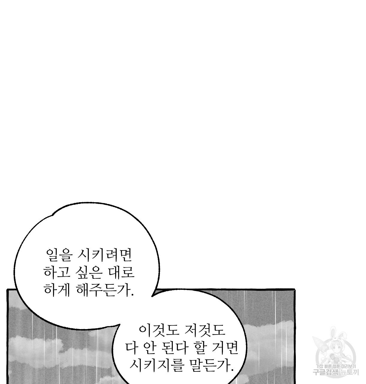 이리 오너라, 업고 놀자 99화 - 웹툰 이미지 61