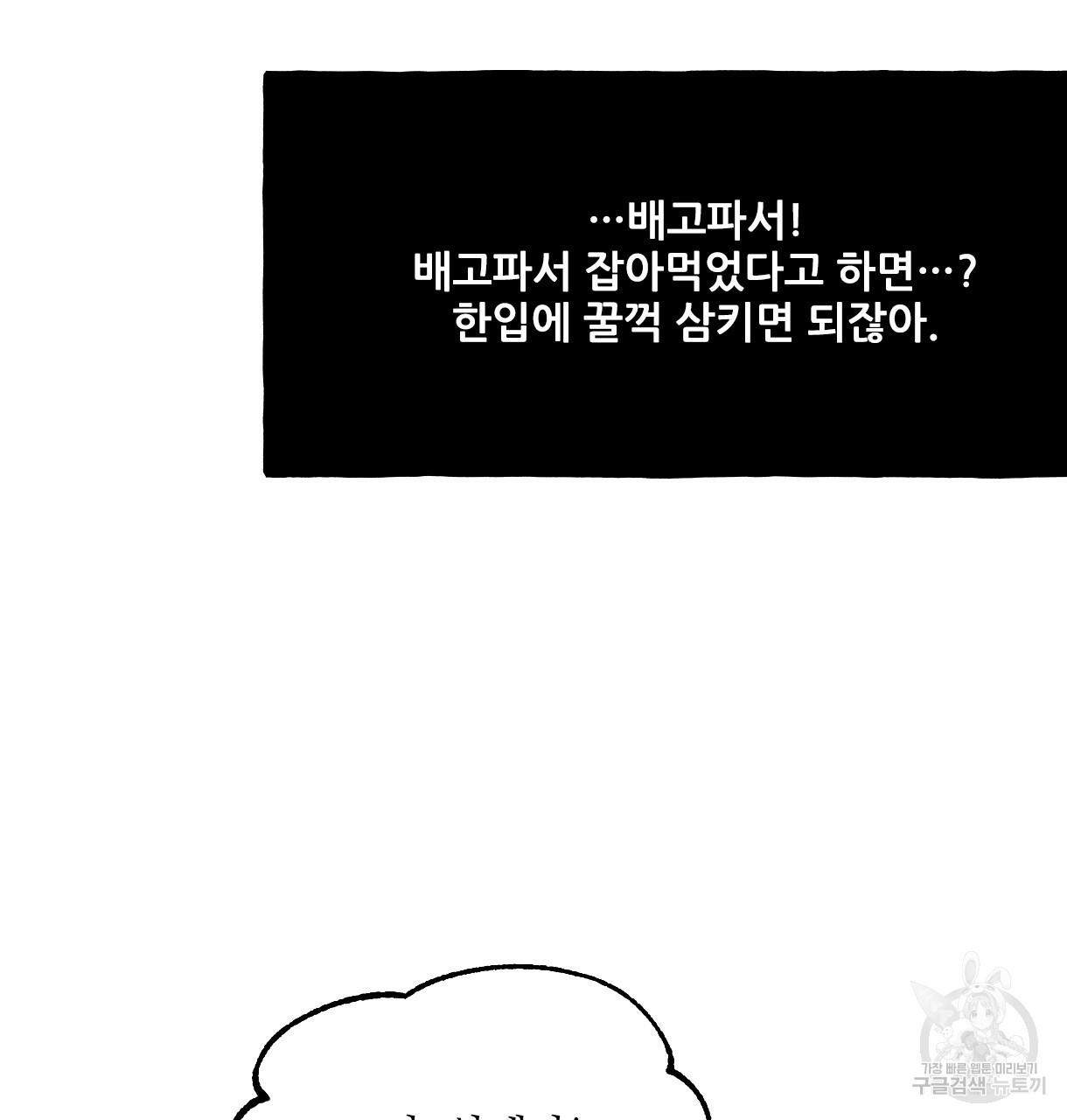 이리 오너라, 업고 놀자 99화 - 웹툰 이미지 102