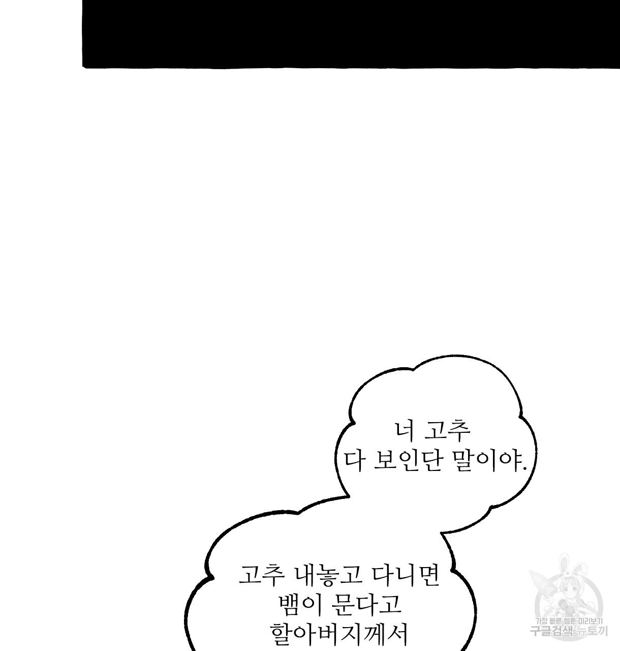 이리 오너라, 업고 놀자 99화 - 웹툰 이미지 113