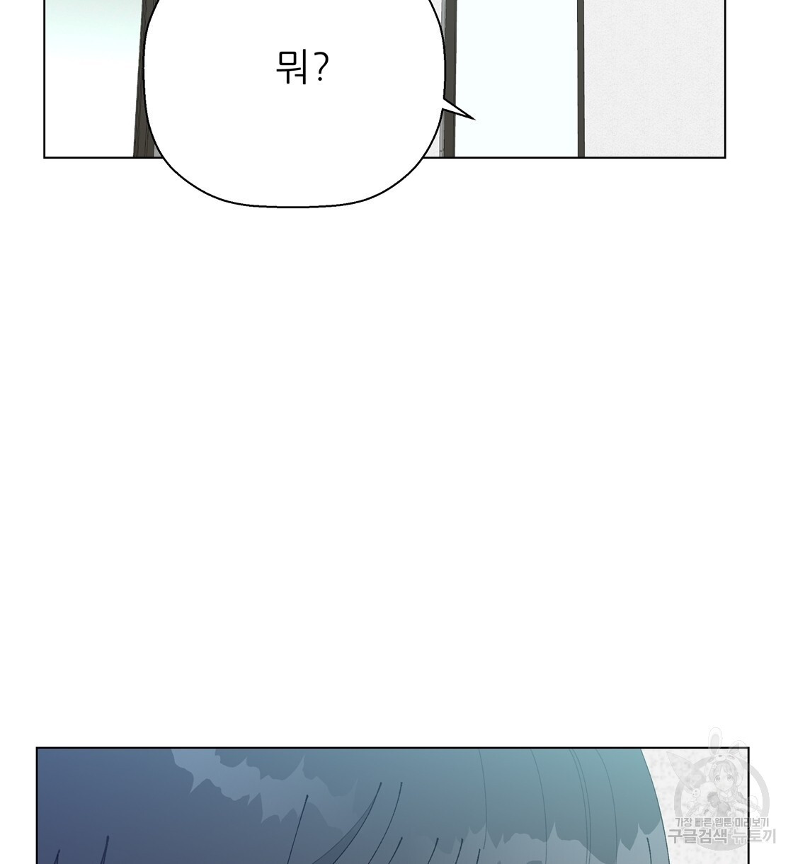 어쩌다가 전원일기 51화 - 웹툰 이미지 101