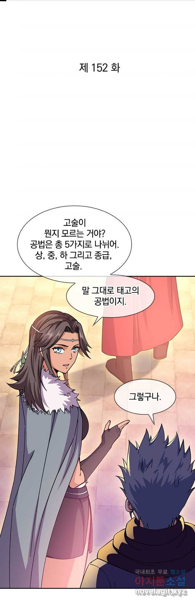 절세전혼 152화 - 웹툰 이미지 1