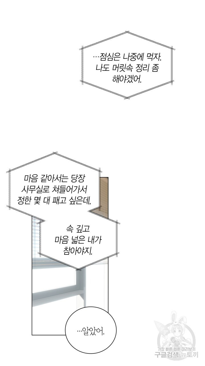 닮은 사람 20화 - 웹툰 이미지 70