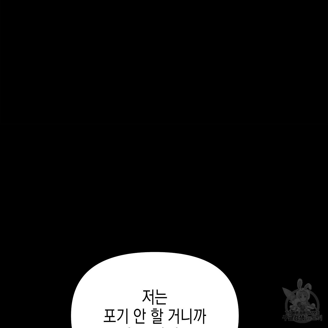 우리는 피터팬을 부른다 23화 - 웹툰 이미지 3