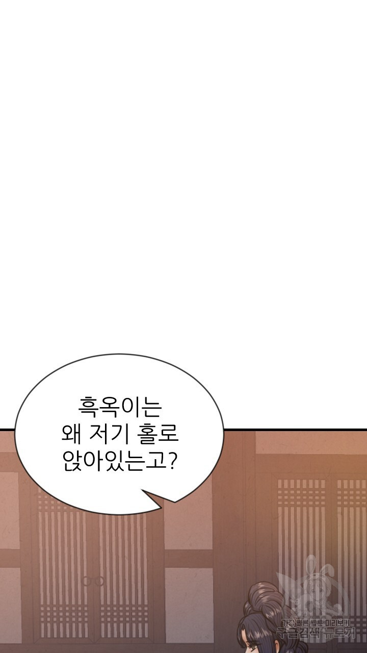 도화나무 아래서 29화 - 웹툰 이미지 52