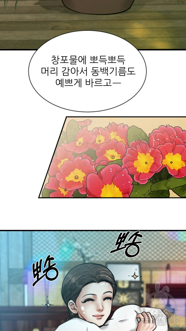 도화나무 아래서 29화 - 웹툰 이미지 85