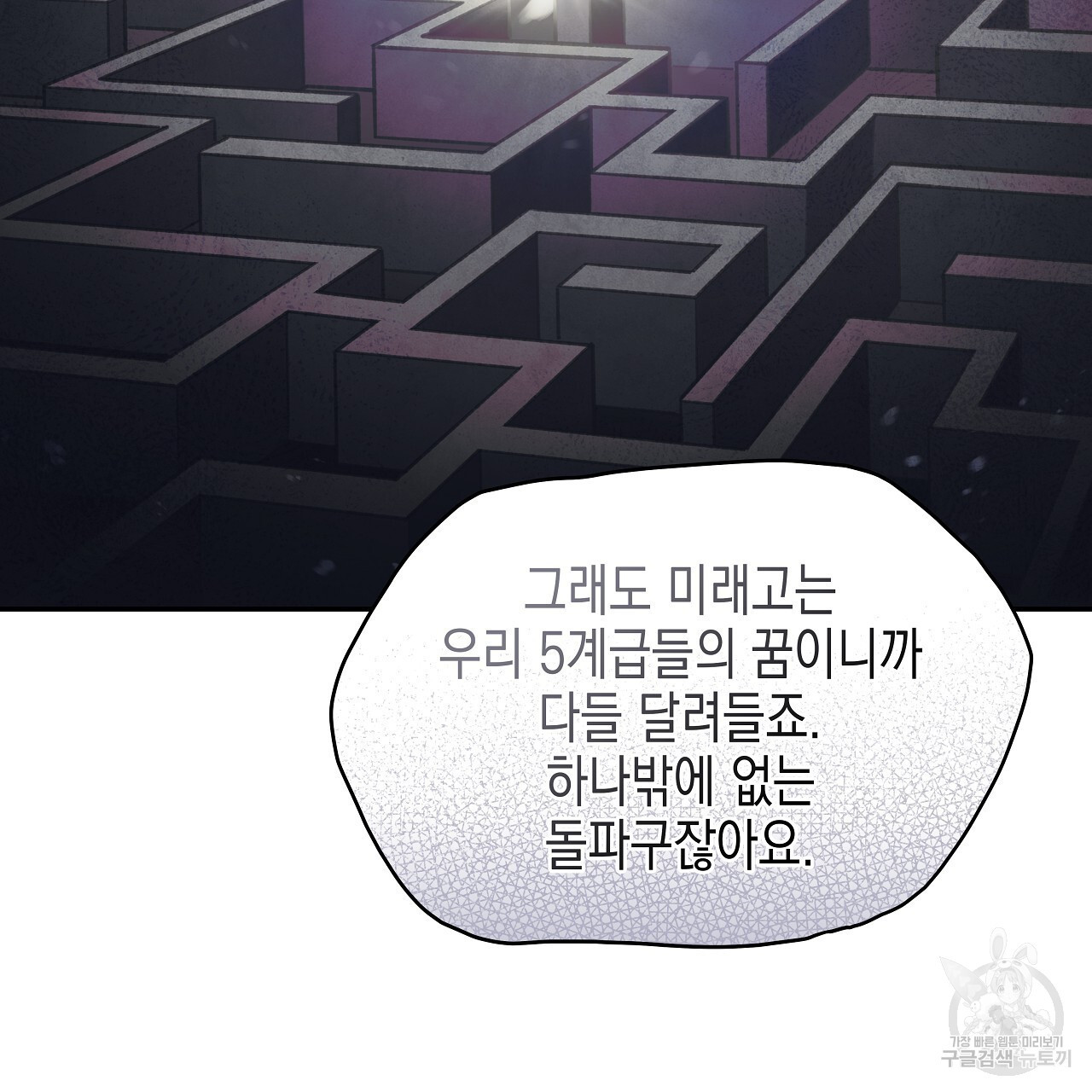 우리는 피터팬을 부른다 23화 - 웹툰 이미지 60