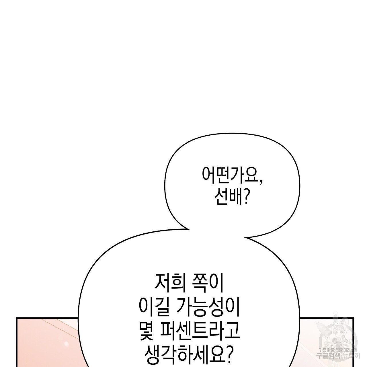 우리는 피터팬을 부른다 23화 - 웹툰 이미지 100