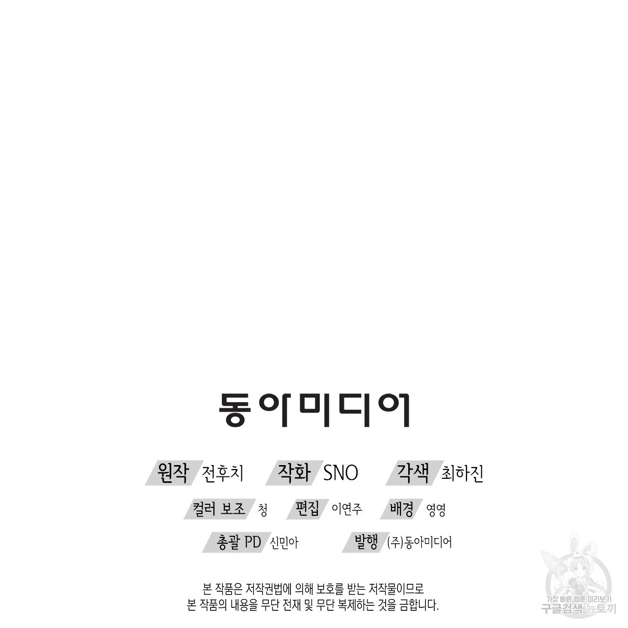 우리는 피터팬을 부른다 23화 - 웹툰 이미지 142