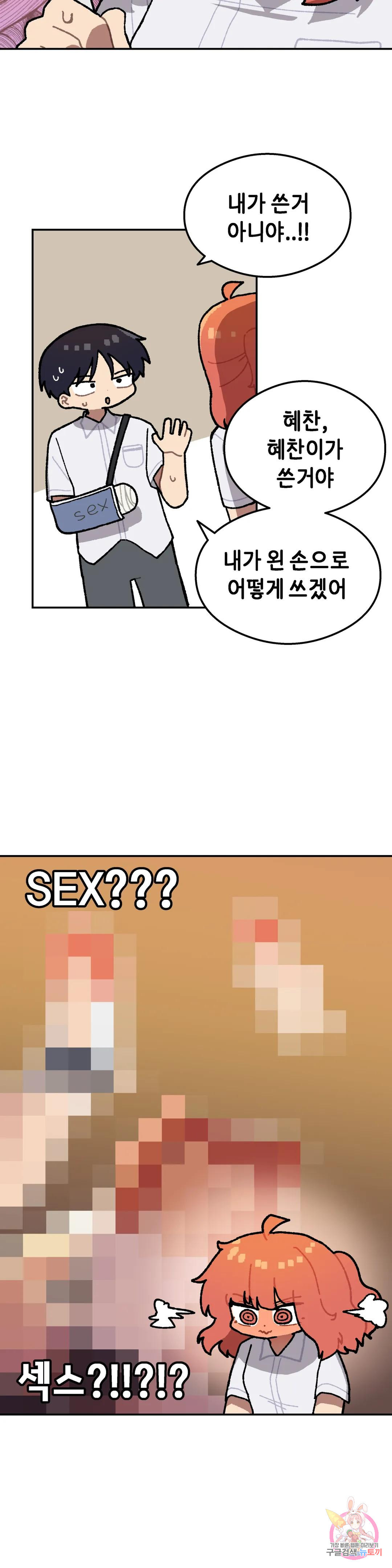 이림이야기 38화 깁스 - 웹툰 이미지 20