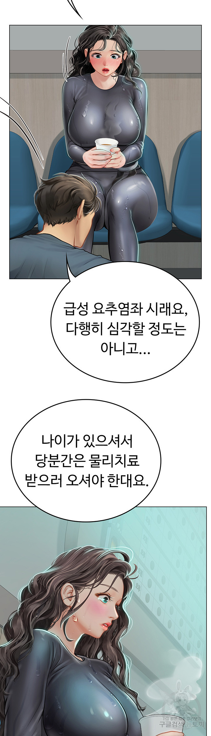 인턴 해녀 24화 - 웹툰 이미지 23