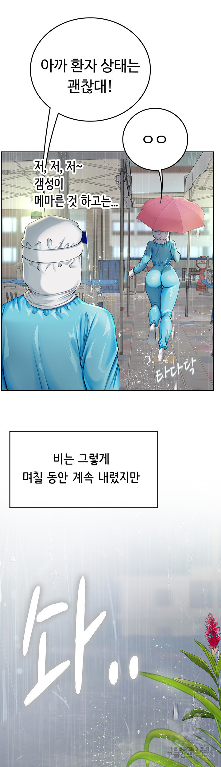 인턴 해녀 24화 - 웹툰 이미지 34