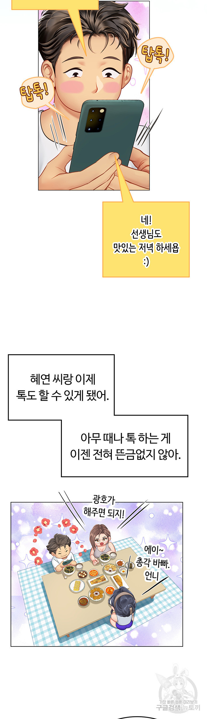 인턴 해녀 24화 - 웹툰 이미지 49