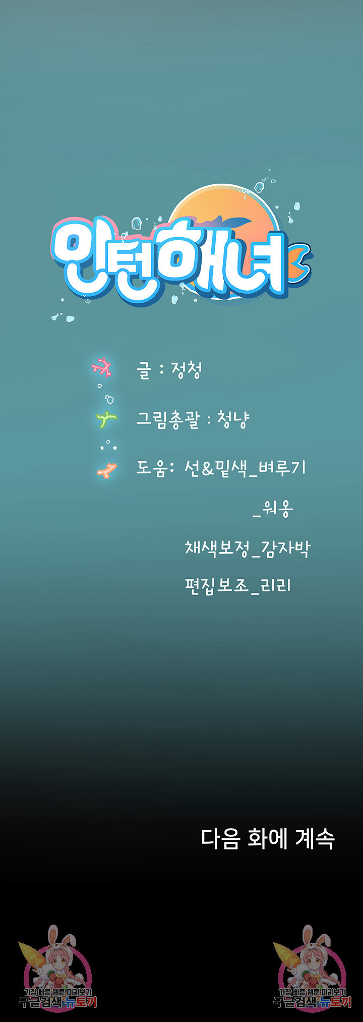 인턴 해녀 24화 - 웹툰 이미지 54