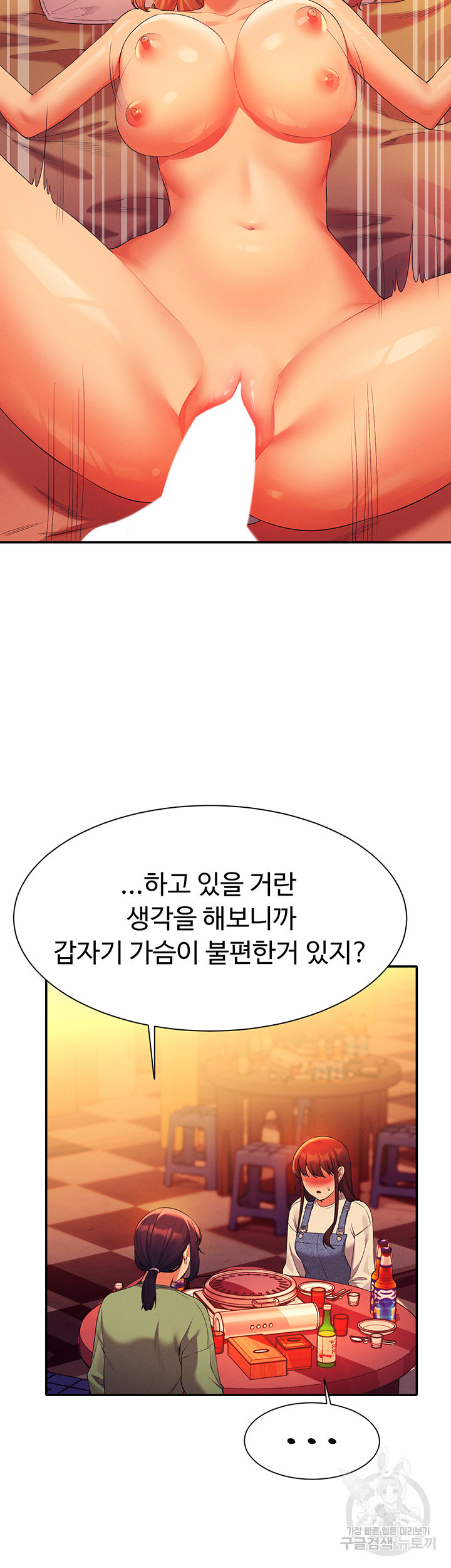 공대엔 여신이 없다? 60화 - 웹툰 이미지 28