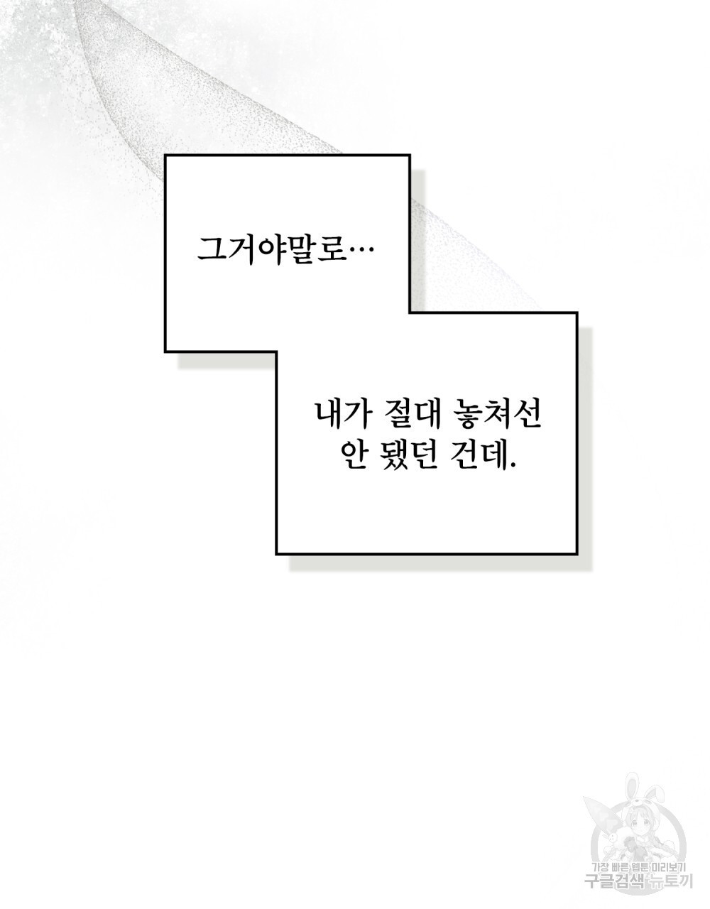 기레기와 함께하는 연예계 생활 6화 - 웹툰 이미지 32