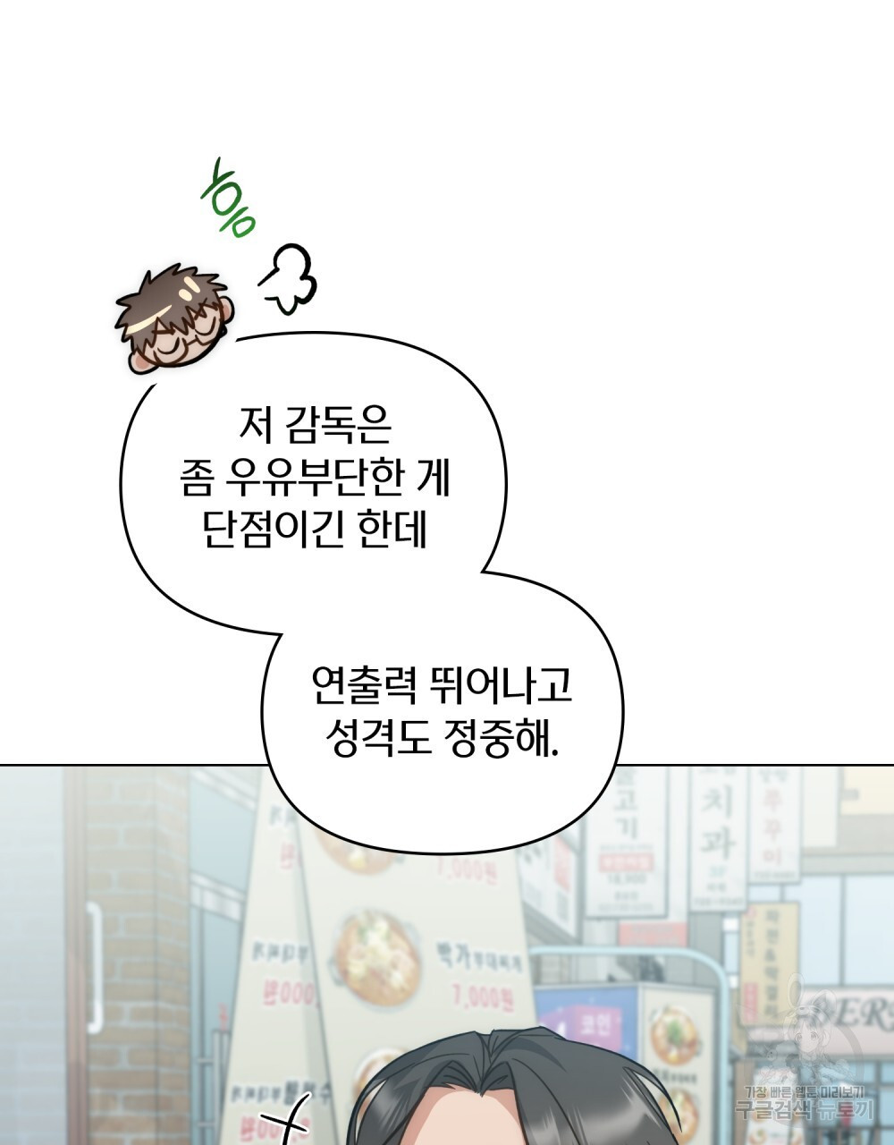 기레기와 함께하는 연예계 생활 7화 - 웹툰 이미지 21