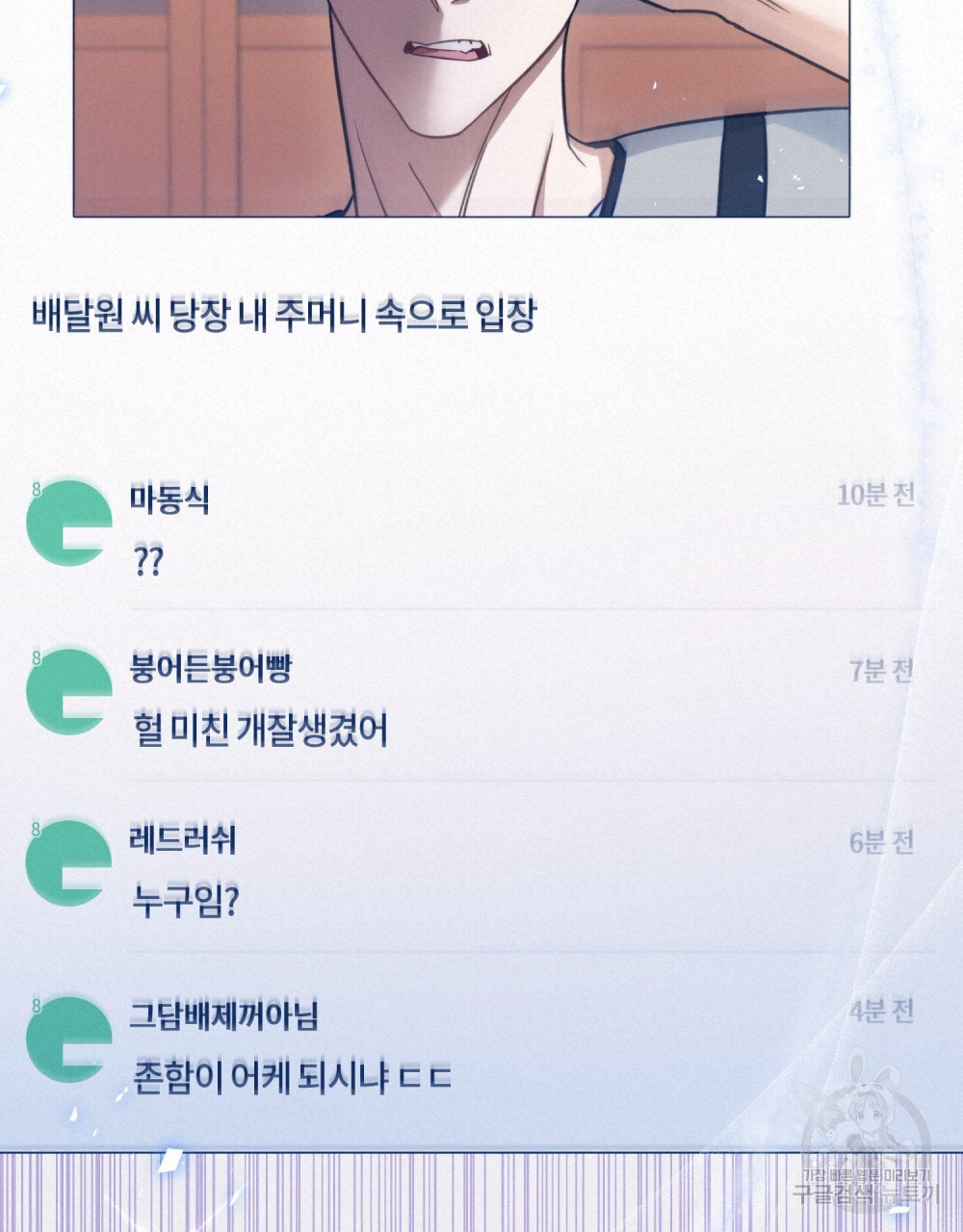 기레기와 함께하는 연예계 생활 7화 - 웹툰 이미지 75