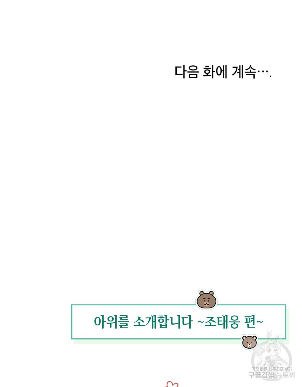 기레기와 함께하는 연예계 생활 7화 - 웹툰 이미지 126