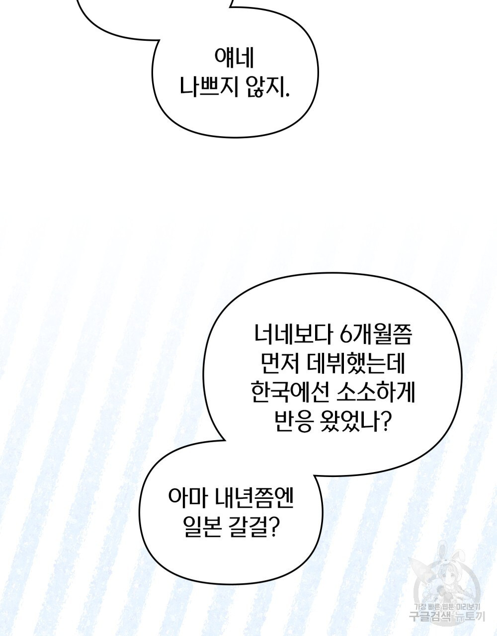 기레기와 함께하는 연예계 생활 10화 - 웹툰 이미지 24