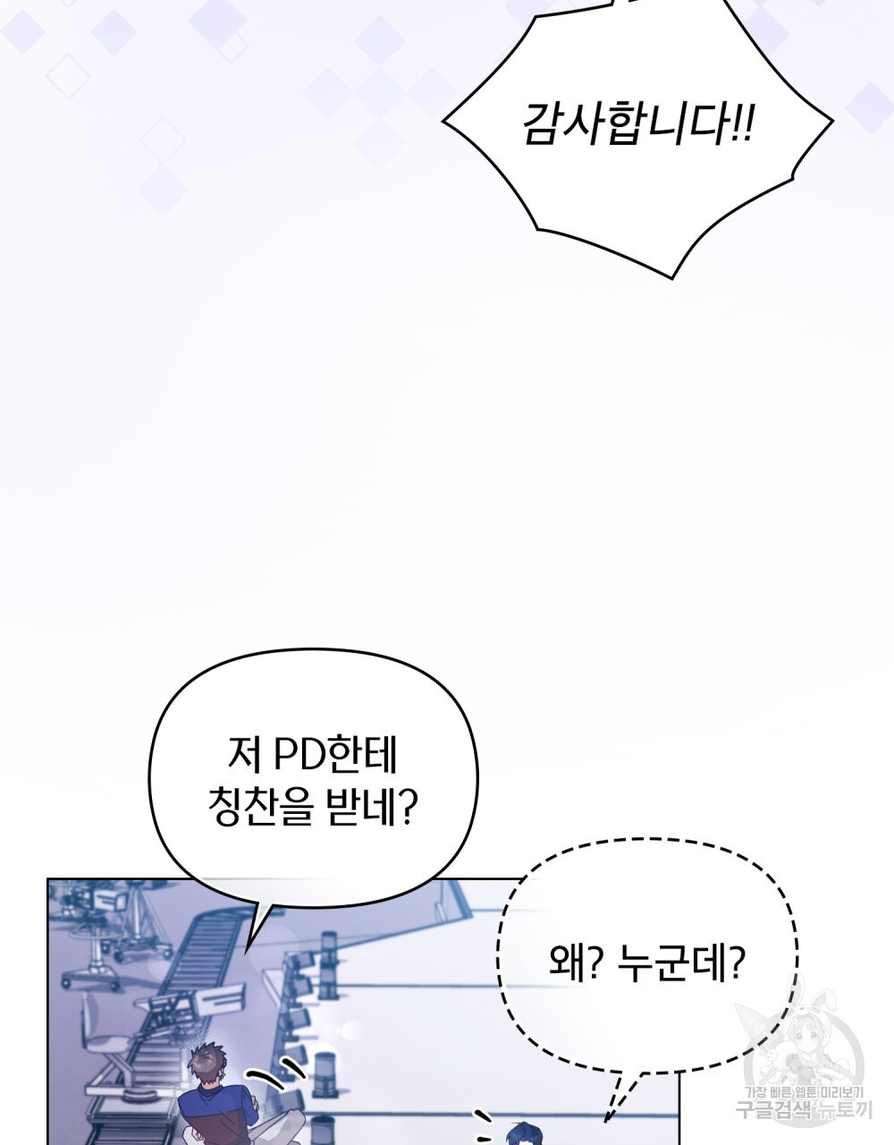 기레기와 함께하는 연예계 생활 10화 - 웹툰 이미지 78