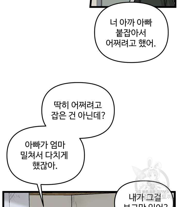 집이 없어 205화 - 웹툰 이미지 68