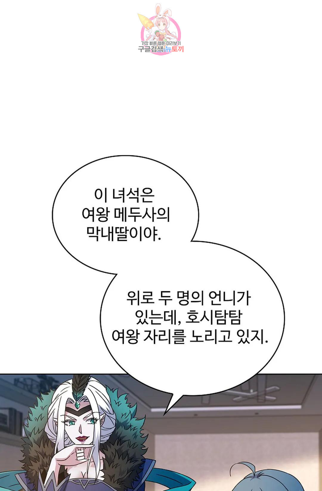 전직 법사 815화 - 웹툰 이미지 40