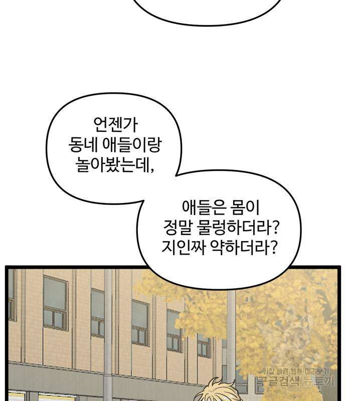 집이 없어 205화 - 웹툰 이미지 77