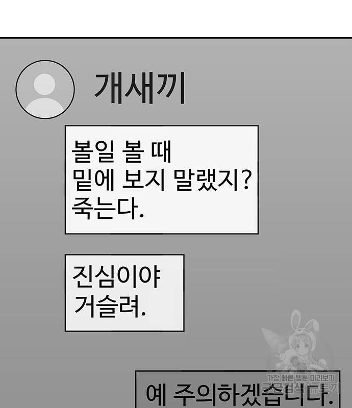 일진과의 전쟁 8화 - 웹툰 이미지 69