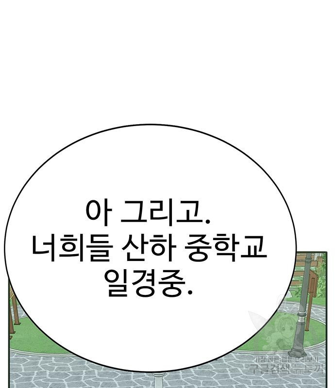 일진과의 전쟁 8화 - 웹툰 이미지 109