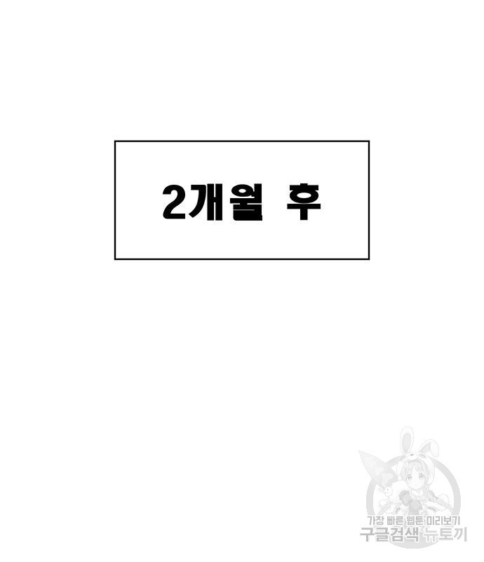 일진과의 전쟁 8화 - 웹툰 이미지 128