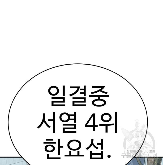 일진과의 전쟁 8화 - 웹툰 이미지 226