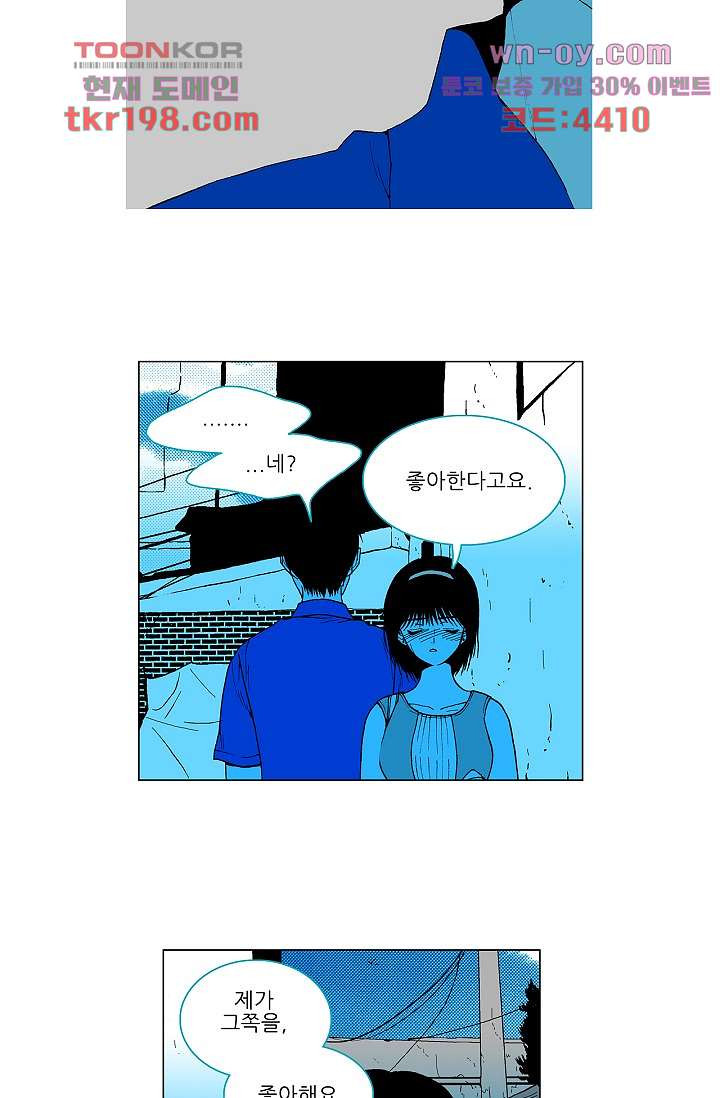 심해의 조각들 74화 - 웹툰 이미지 4