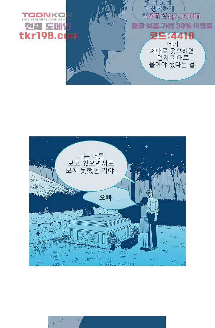 심해의 조각들 74화 - 웹툰 이미지 20